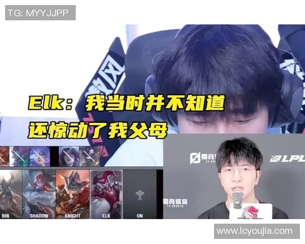LPL春季赛中康复的Elk展现出色表现引发粉丝热议与期待