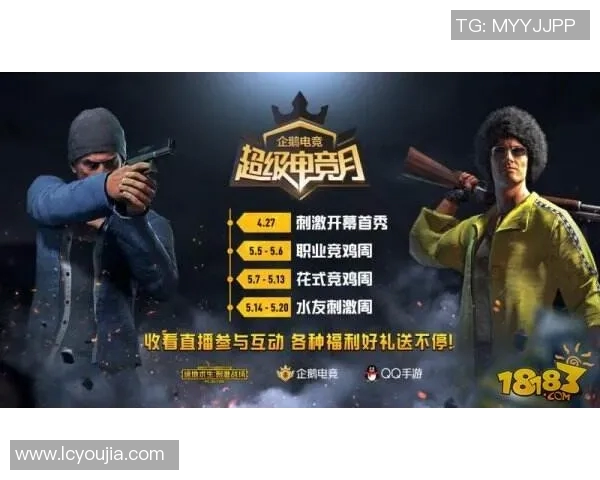 和平精英全明星电竞周盛典33Svan引领游戏热潮与激情对决